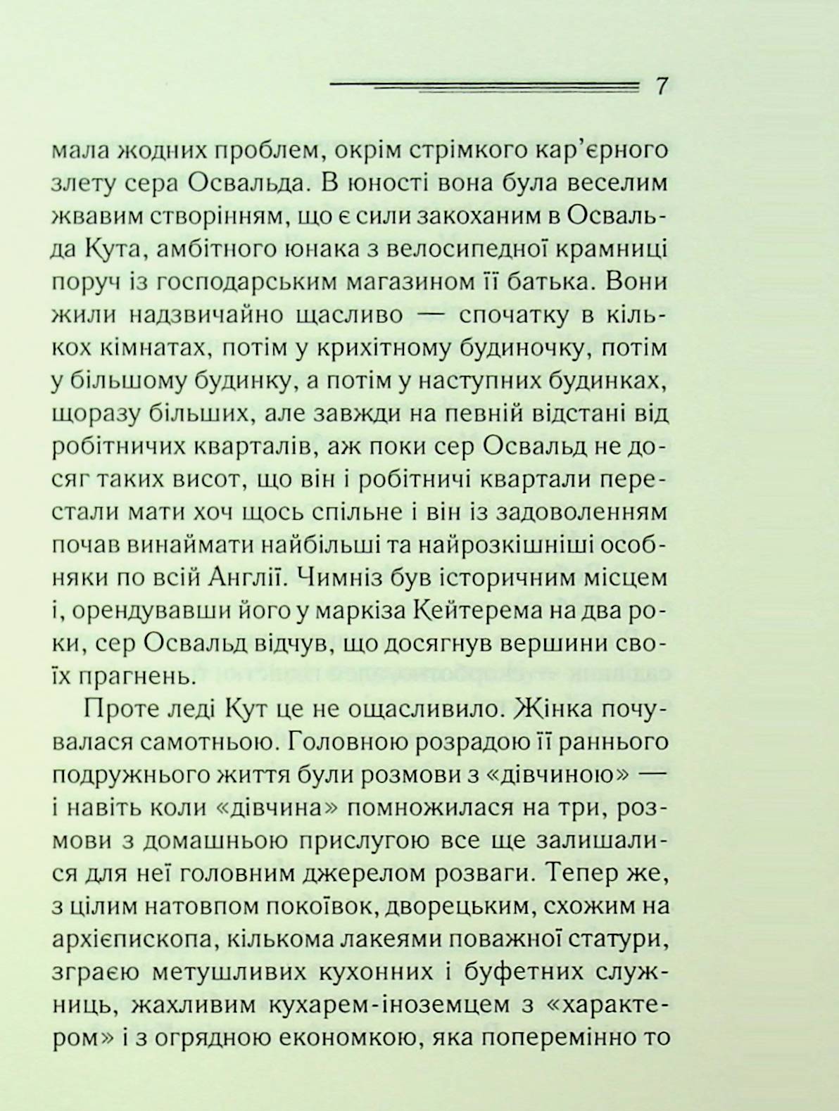 Книга "Аґата Крісті. Таємниця семи циферблатів" (у) (3372) 6