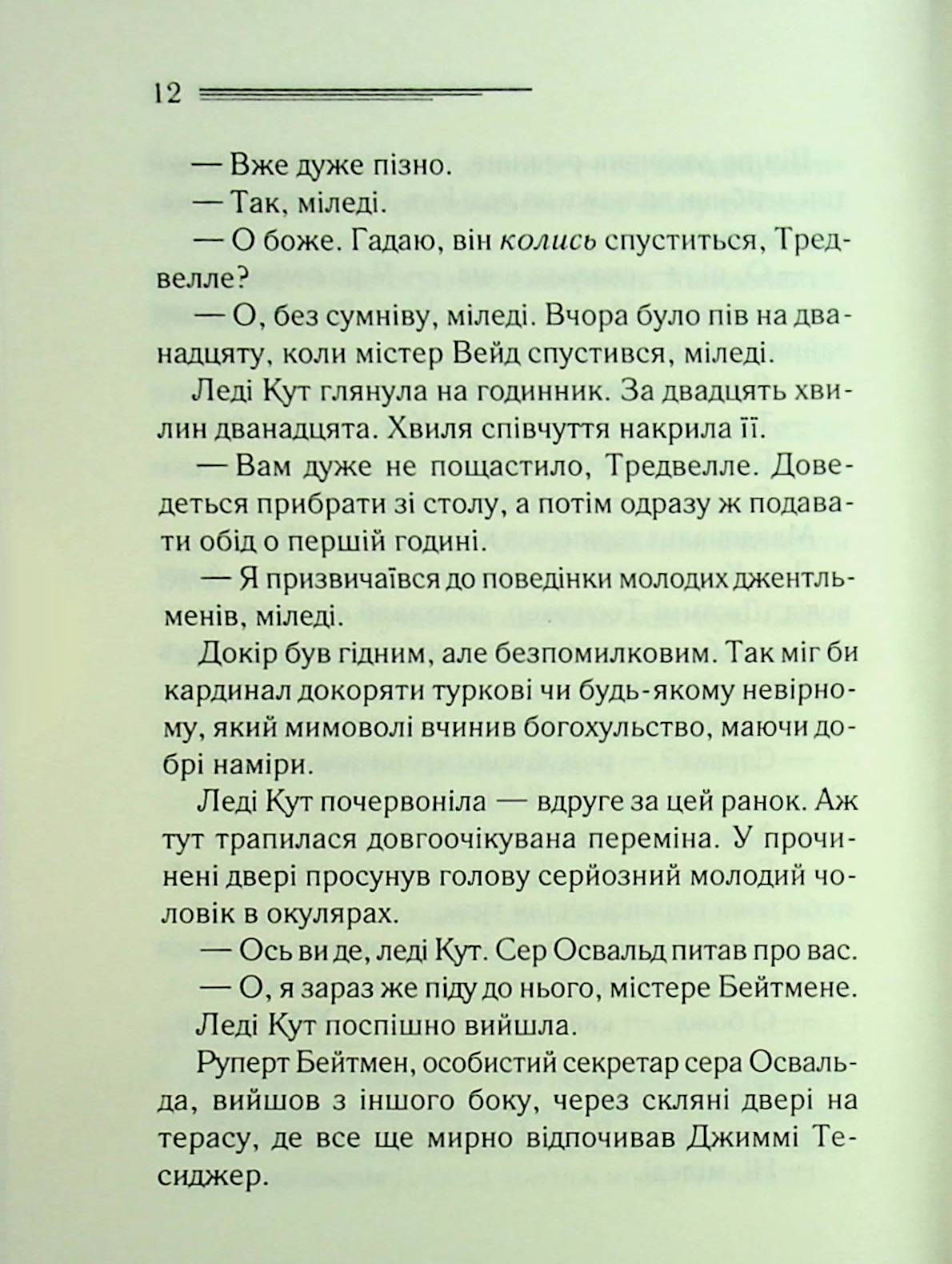 Книга "Аґата Крісті. Таємниця семи циферблатів" (у) (3372) 11