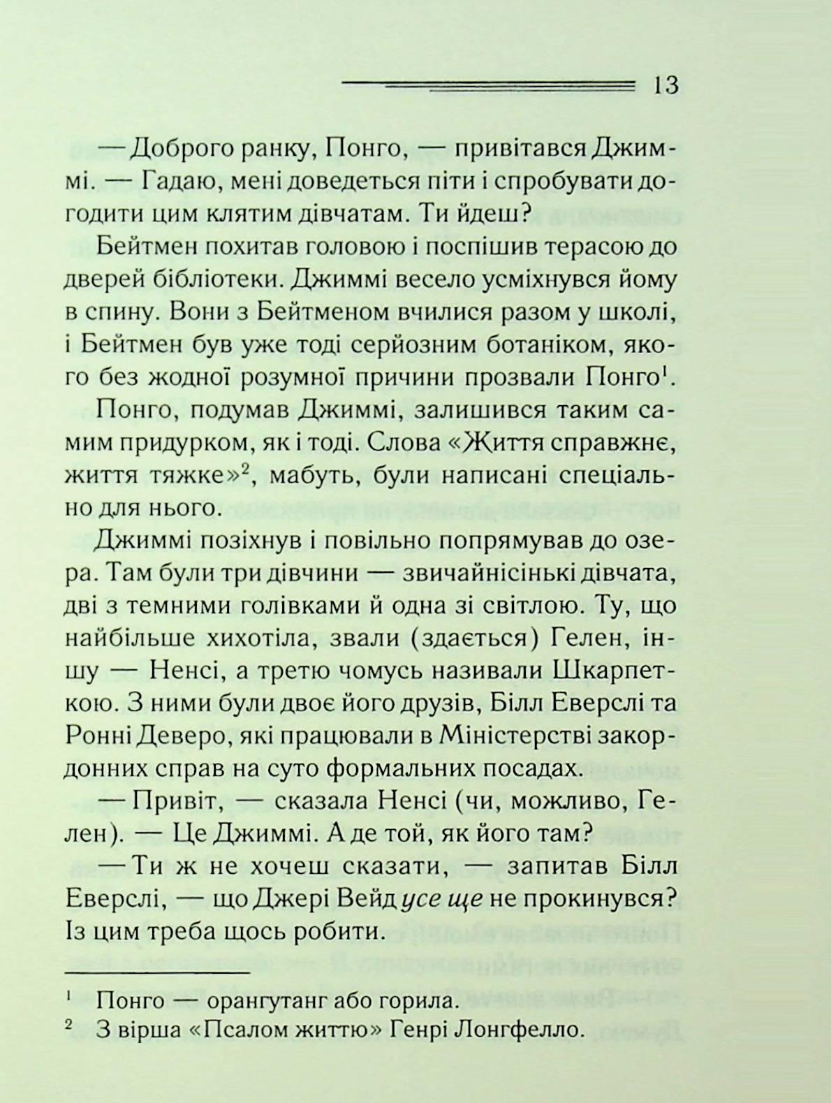 Книга "Аґата Крісті. Таємниця семи циферблатів" (у) (3372) 12