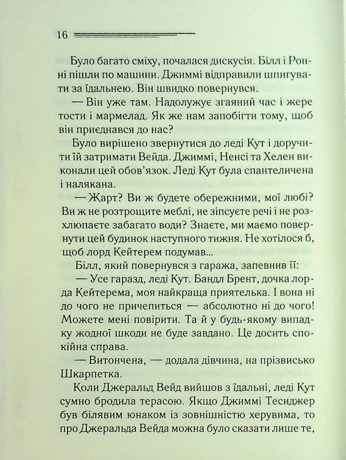 Книга "Аґата Крісті. Таємниця семи циферблатів" (у) (3372) 15