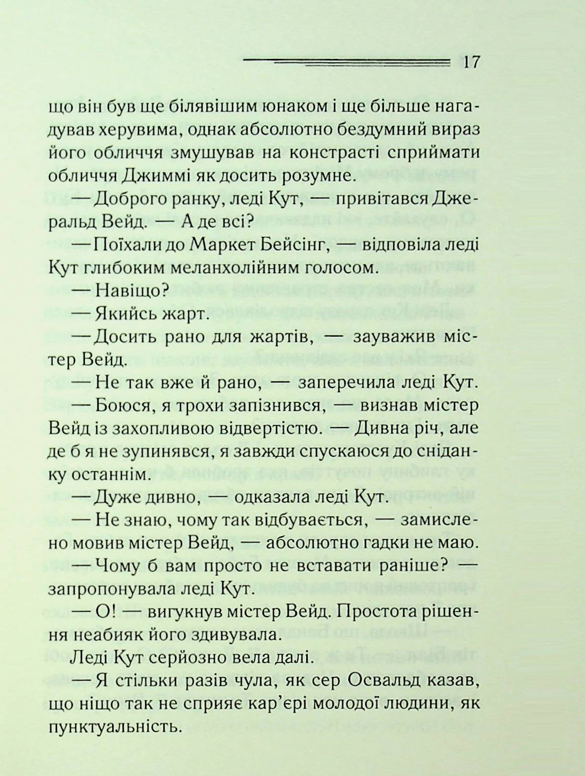 Книга "Аґата Крісті. Таємниця семи циферблатів" (у) (3372) 16