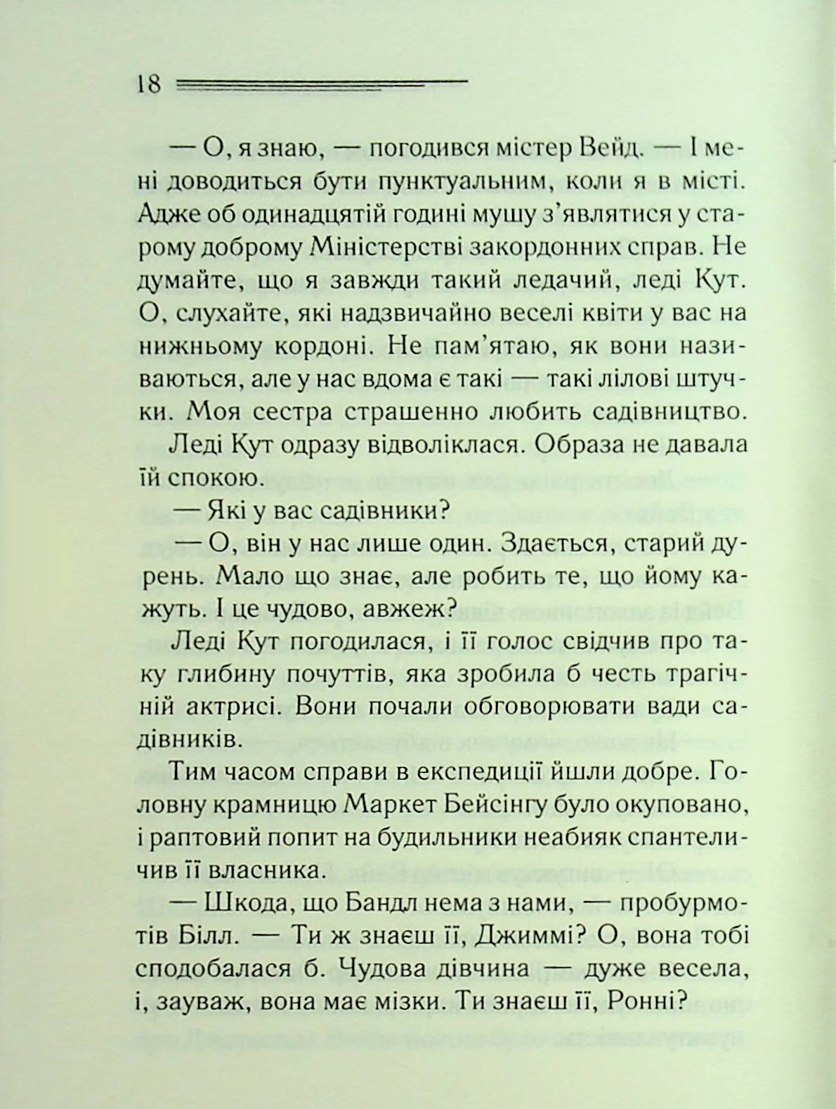 Книга "Аґата Крісті. Таємниця семи циферблатів" (у) (3372) 17