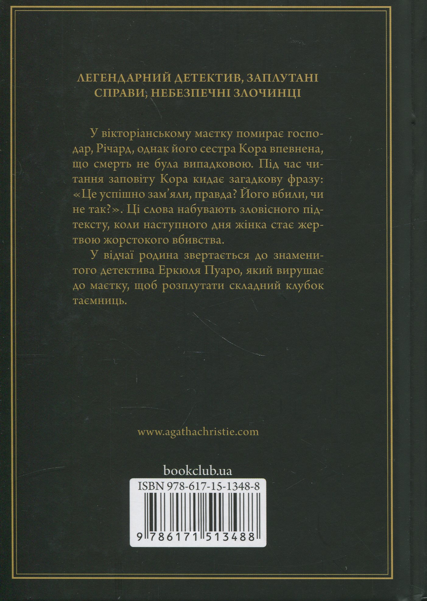 Книга "Аґата Крісті. Після похорону" (у) (3488) 1