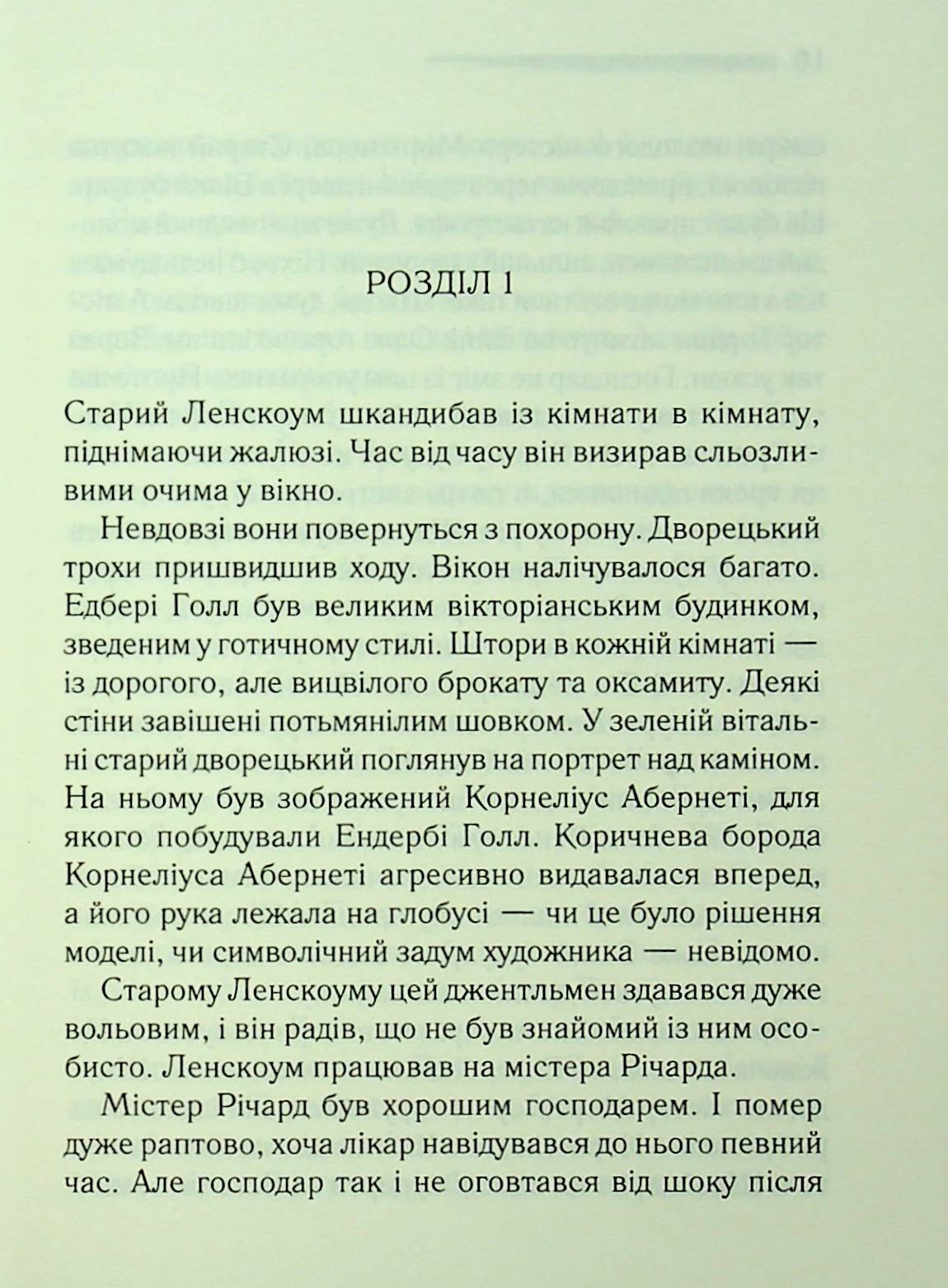 Книга "Аґата Крісті. Після похорону" (у) (3488) 4