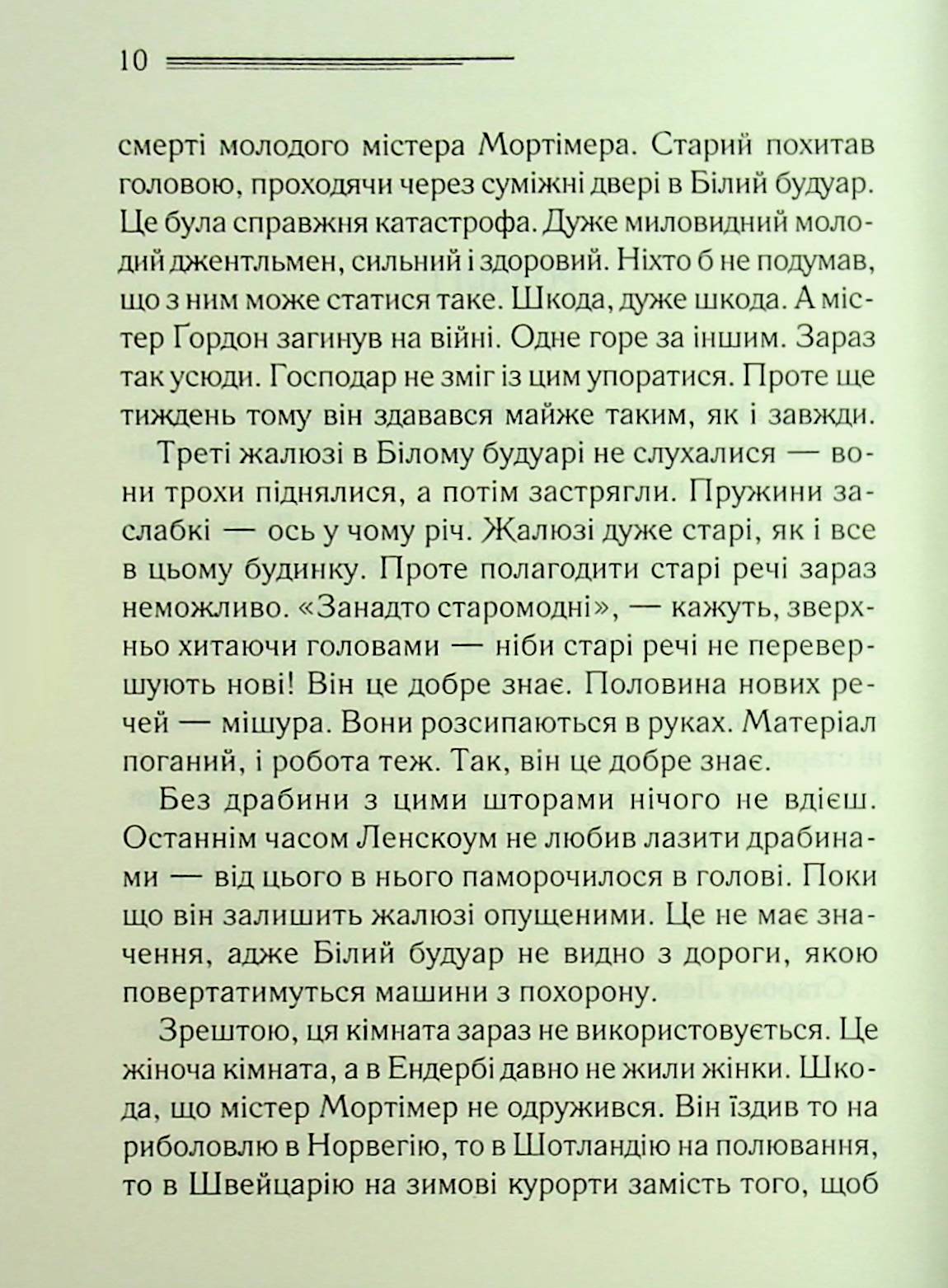 Книга "Аґата Крісті. Після похорону" (у) (3488) 5