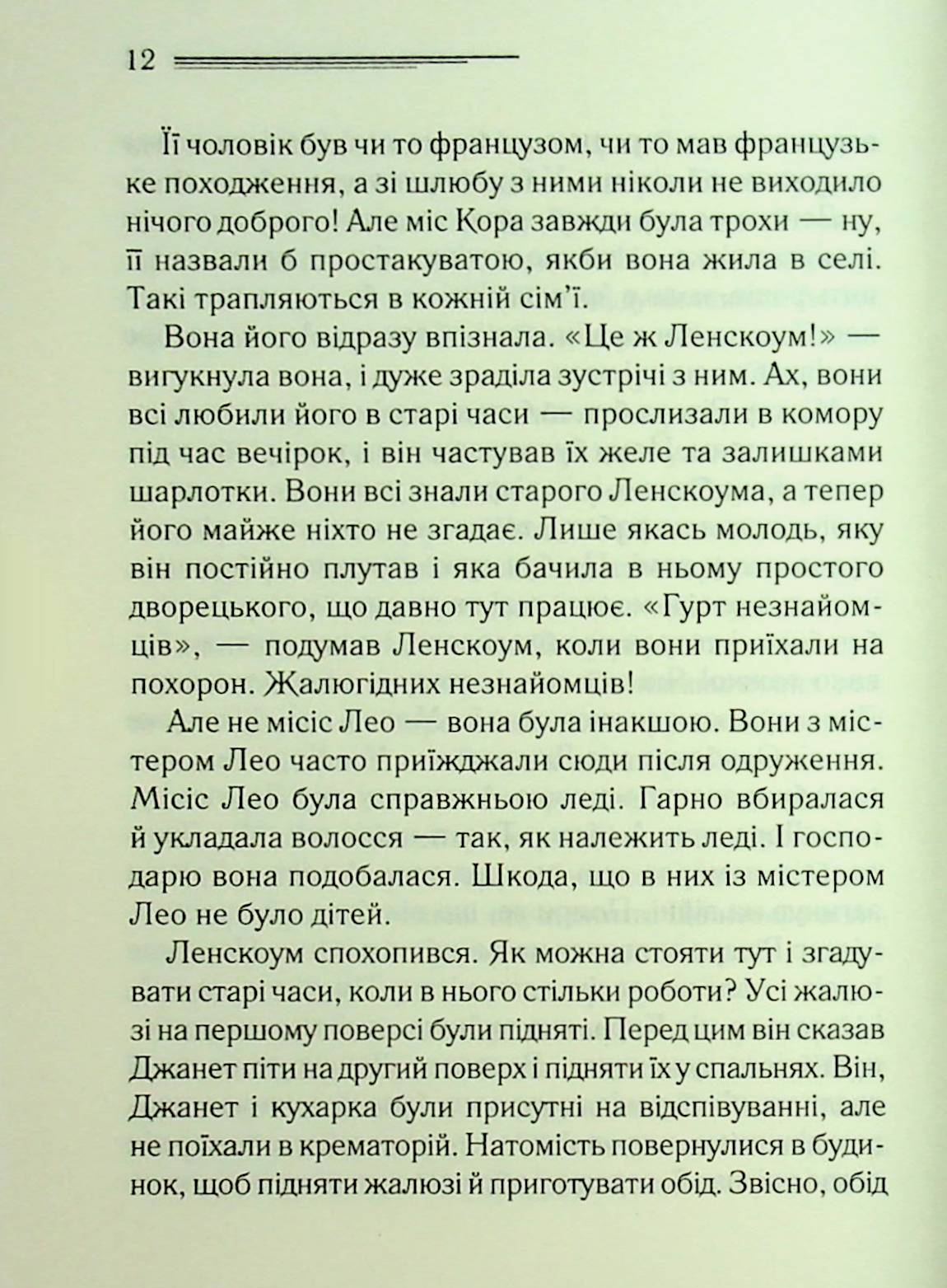 Книга "Аґата Крісті. Після похорону" (у) (3488) 7
