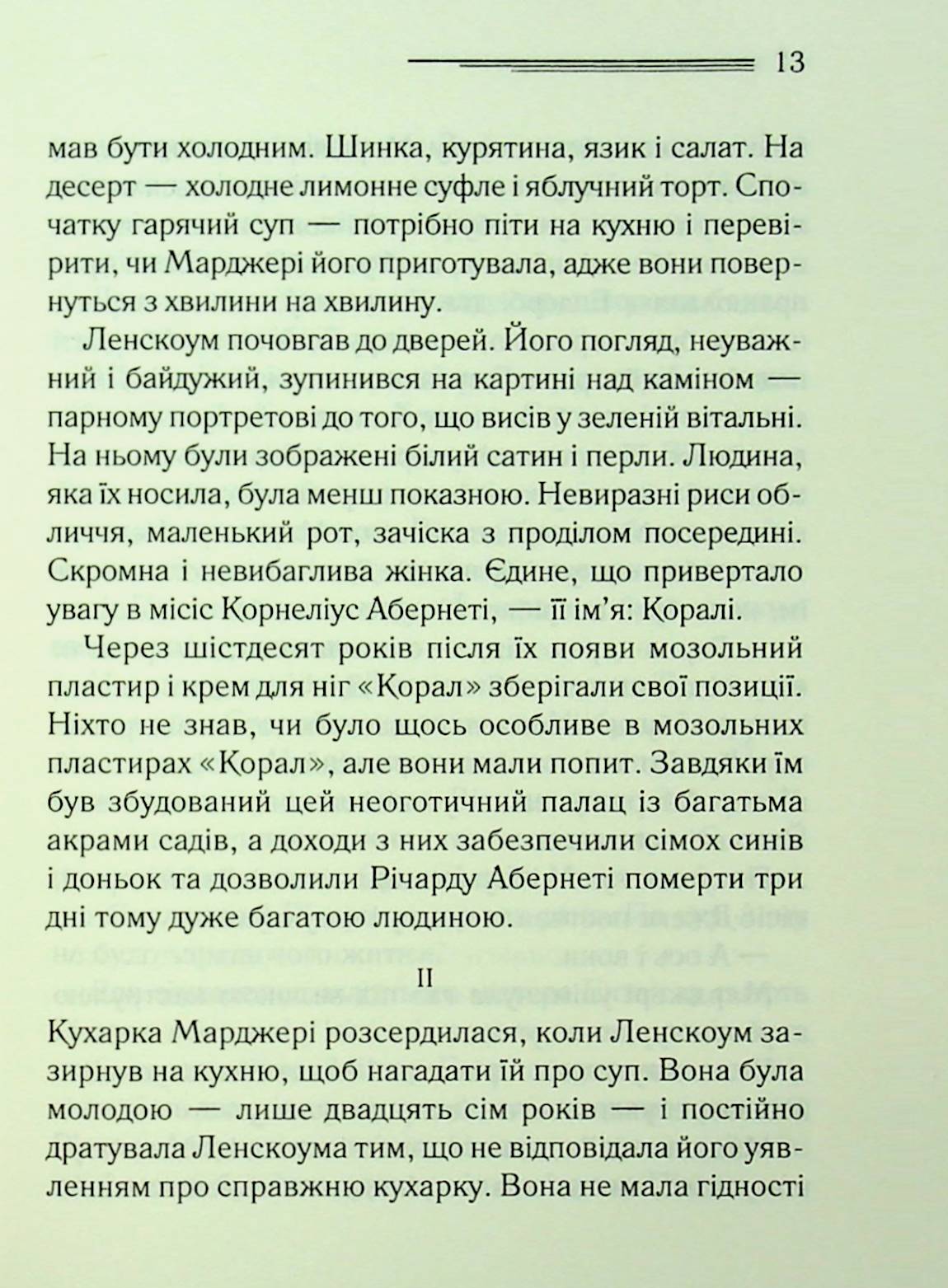 Книга "Аґата Крісті. Після похорону" (у) (3488) 8