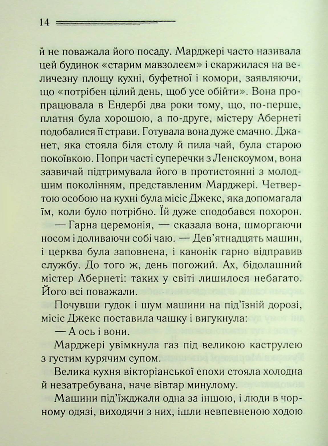 Книга "Аґата Крісті. Після похорону" (у) (3488) 9