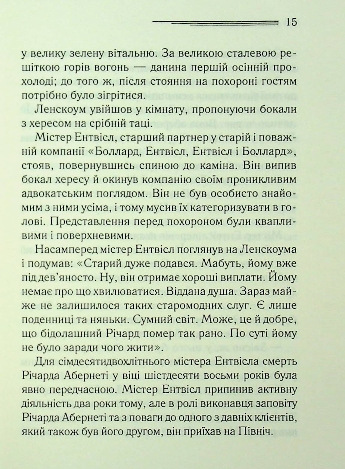 Книга "Аґата Крісті. Після похорону" (у) (3488) 10