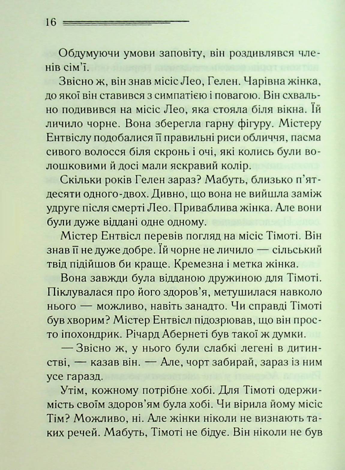 Книга "Аґата Крісті. Після похорону" (у) (3488) 11
