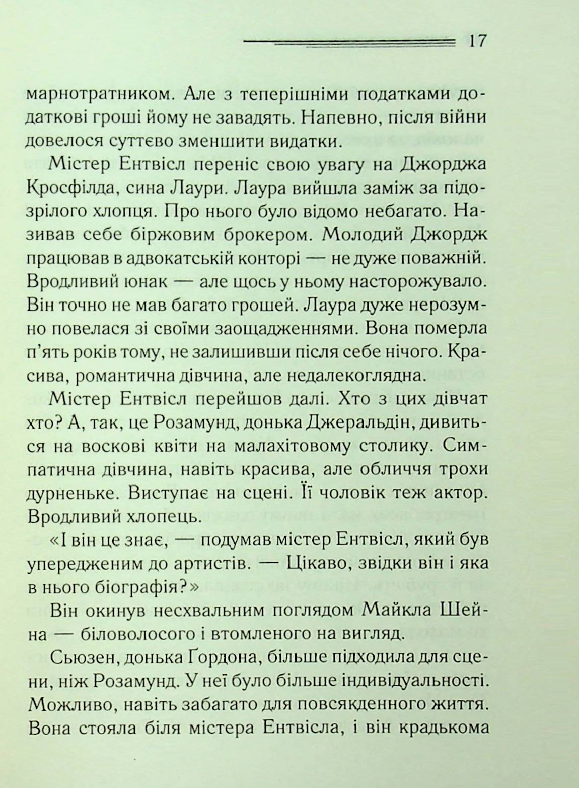 Книга "Аґата Крісті. Після похорону" (у) (3488) 12