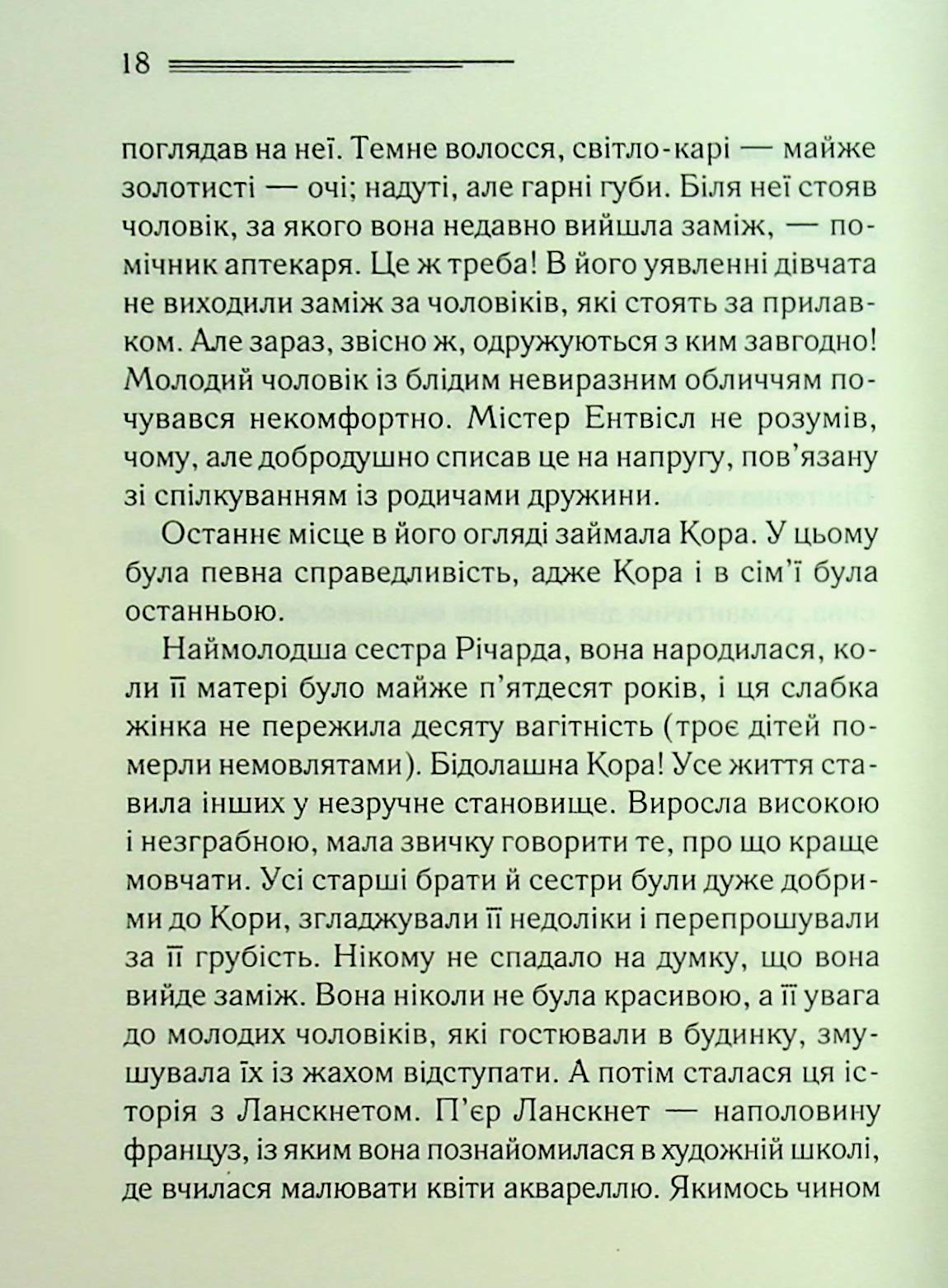 Книга "Аґата Крісті. Після похорону" (у) (3488) 13