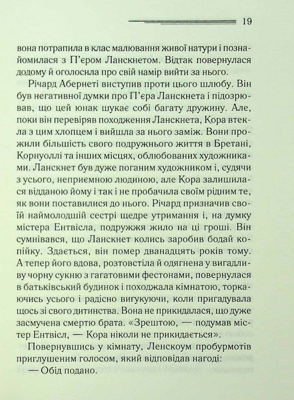 Книга "Аґата Крісті. Після похорону" (у) (3488) 14