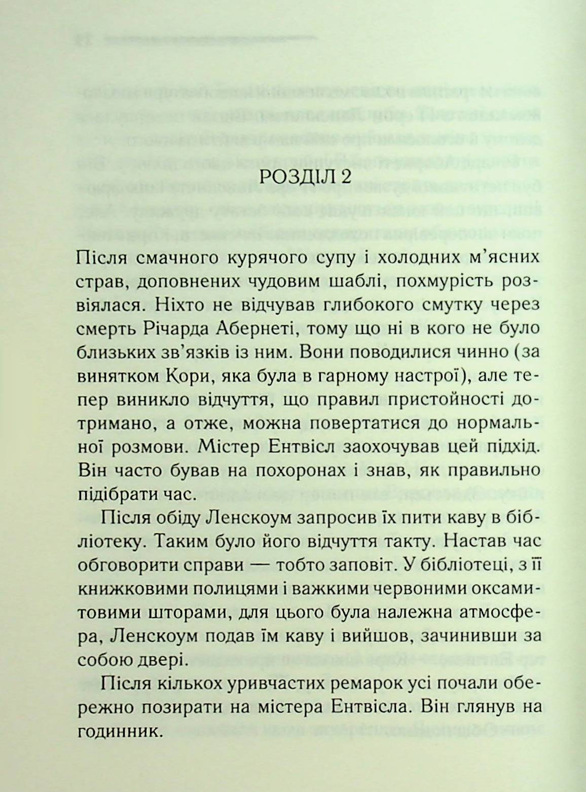 Книга "Аґата Крісті. Після похорону" (у) (3488) 15