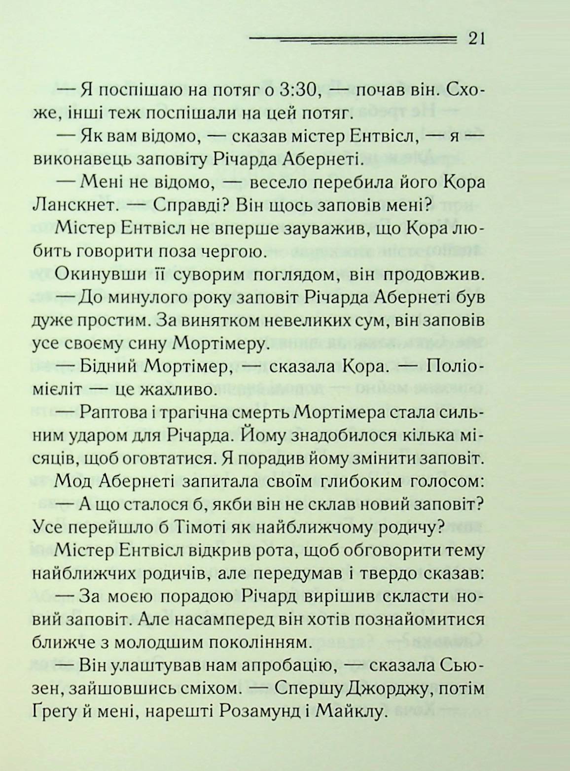 Книга "Аґата Крісті. Після похорону" (у) (3488) 16