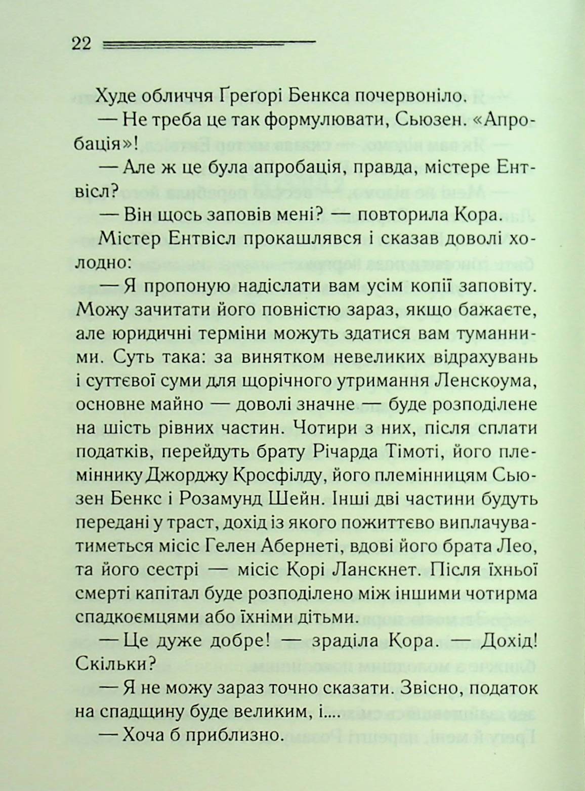 Книга "Аґата Крісті. Після похорону" (у) (3488) 17