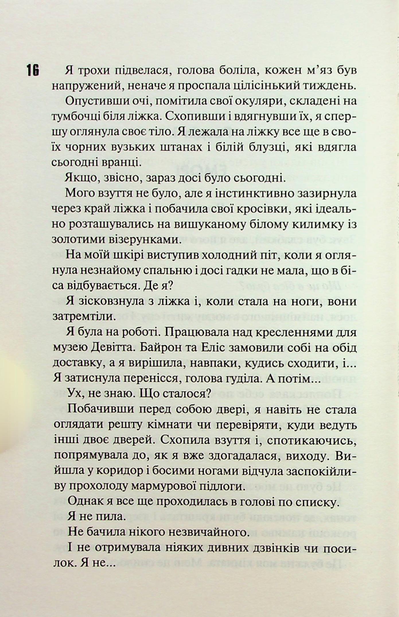 Книга "Дуглас П. Диявольська ніч. Кн.4: Сутінки" (у) (3327) 3