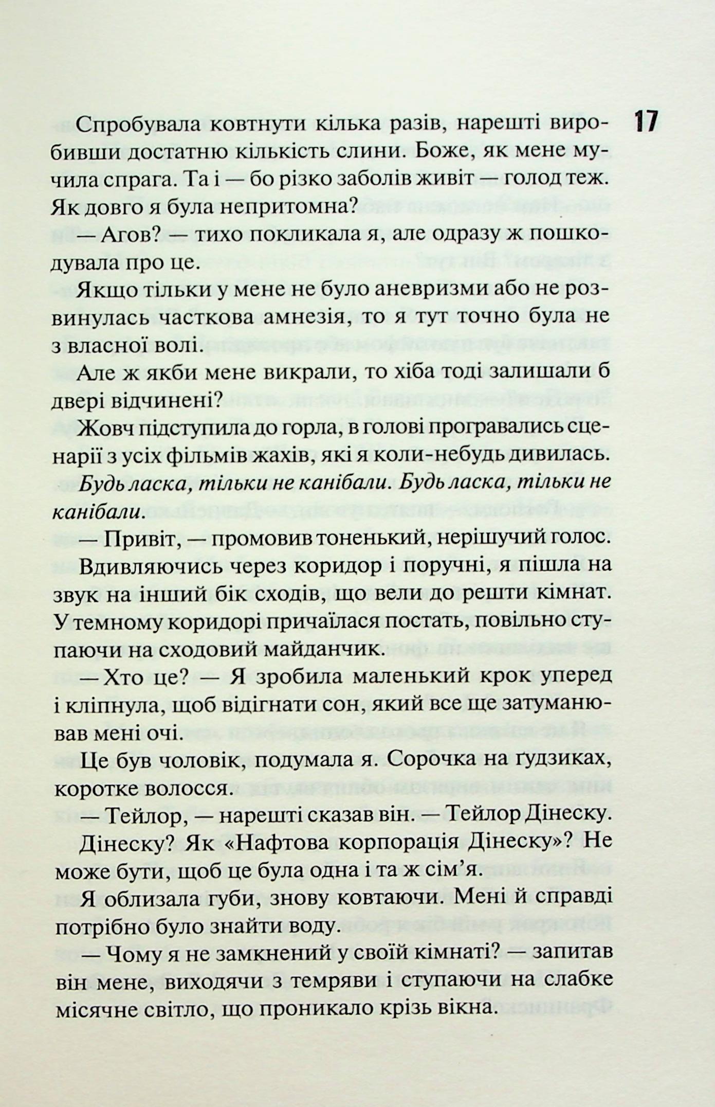 Книга "Дуглас П. Диявольська ніч. Кн.4: Сутінки" (у) (3327) 4