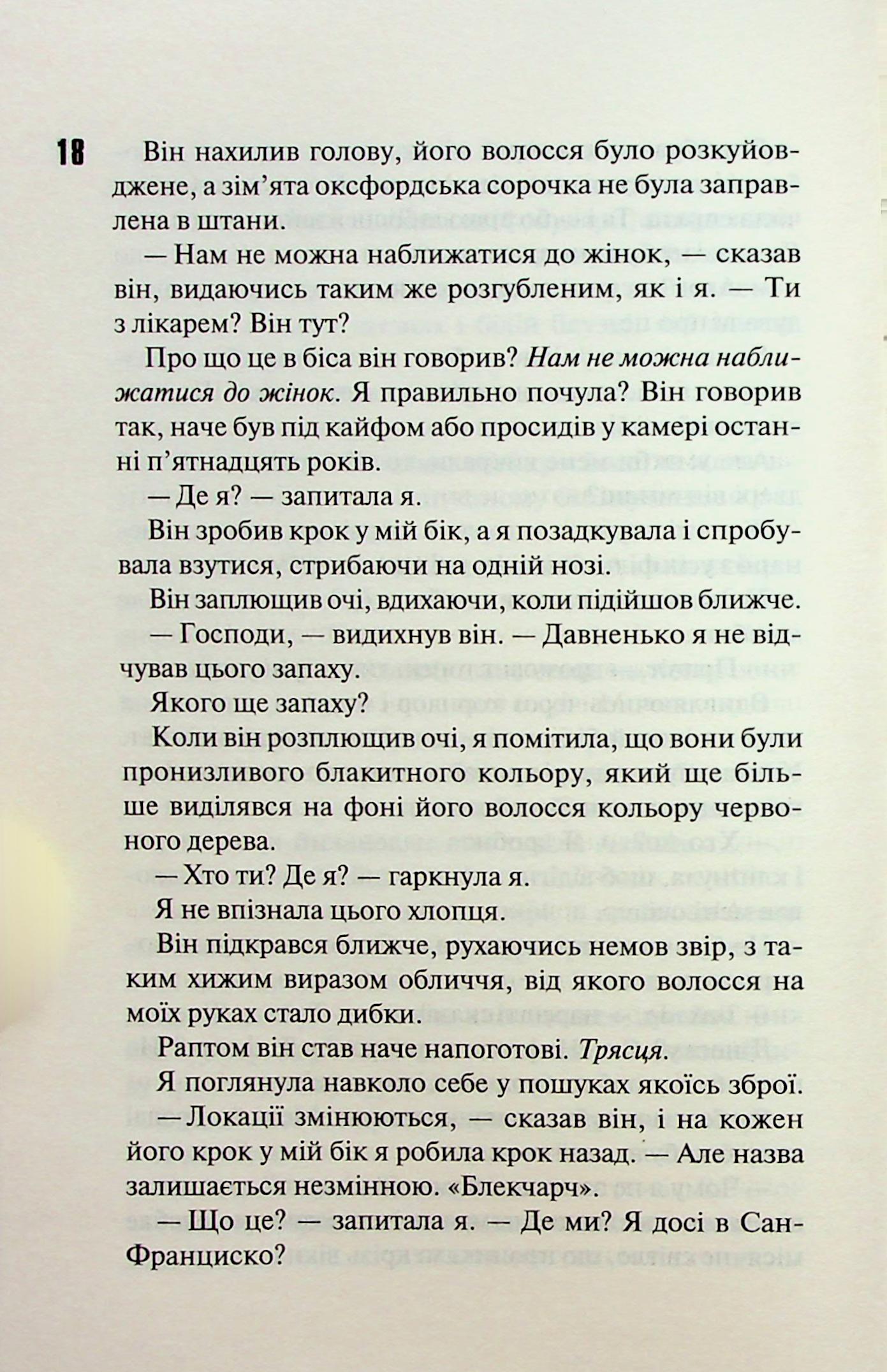 Книга "Дуглас П. Диявольська ніч. Кн.4: Сутінки" (у) (3327) 5