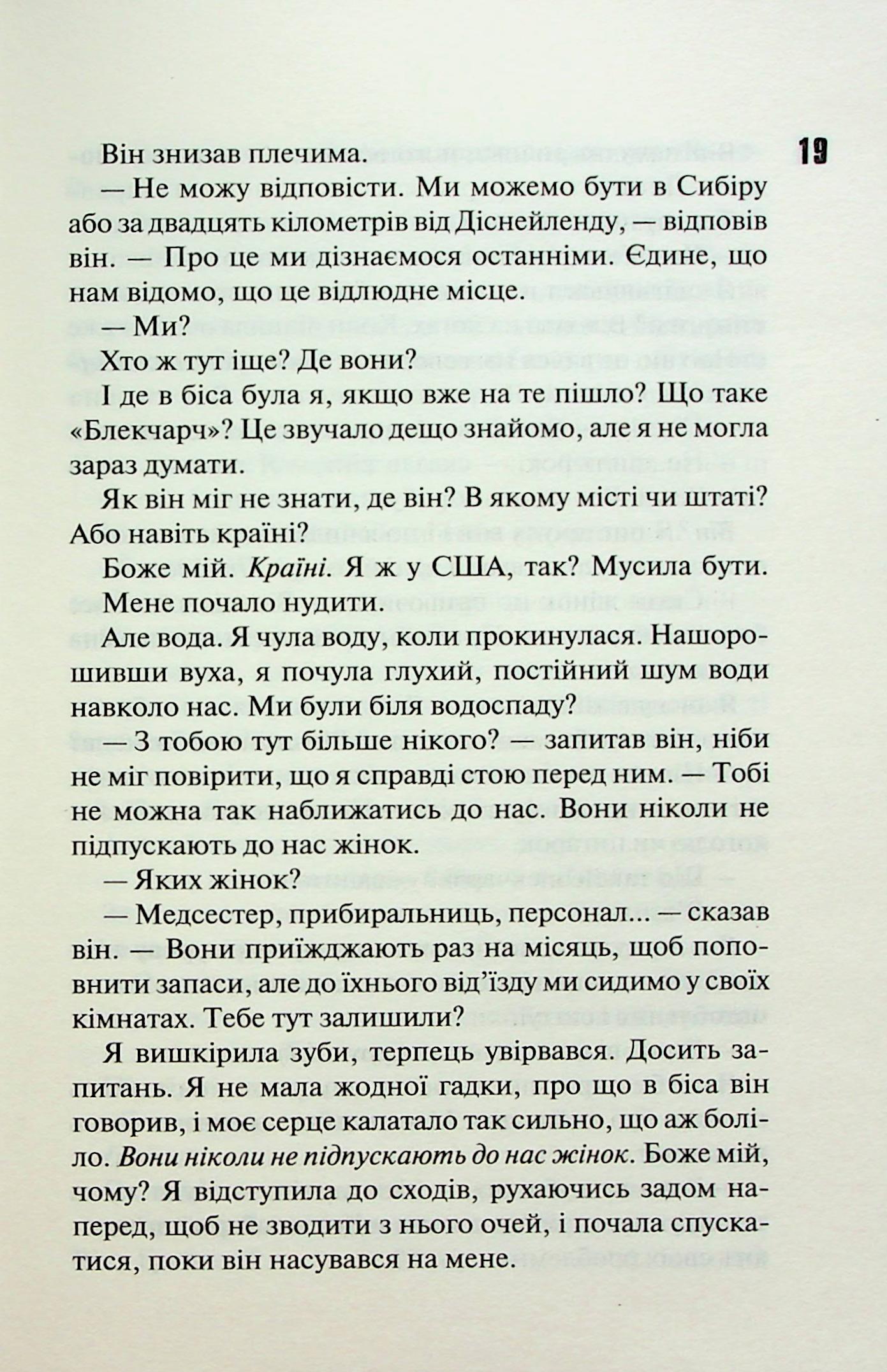 Книга "Дуглас П. Диявольська ніч. Кн.4: Сутінки" (у) (3327) 6