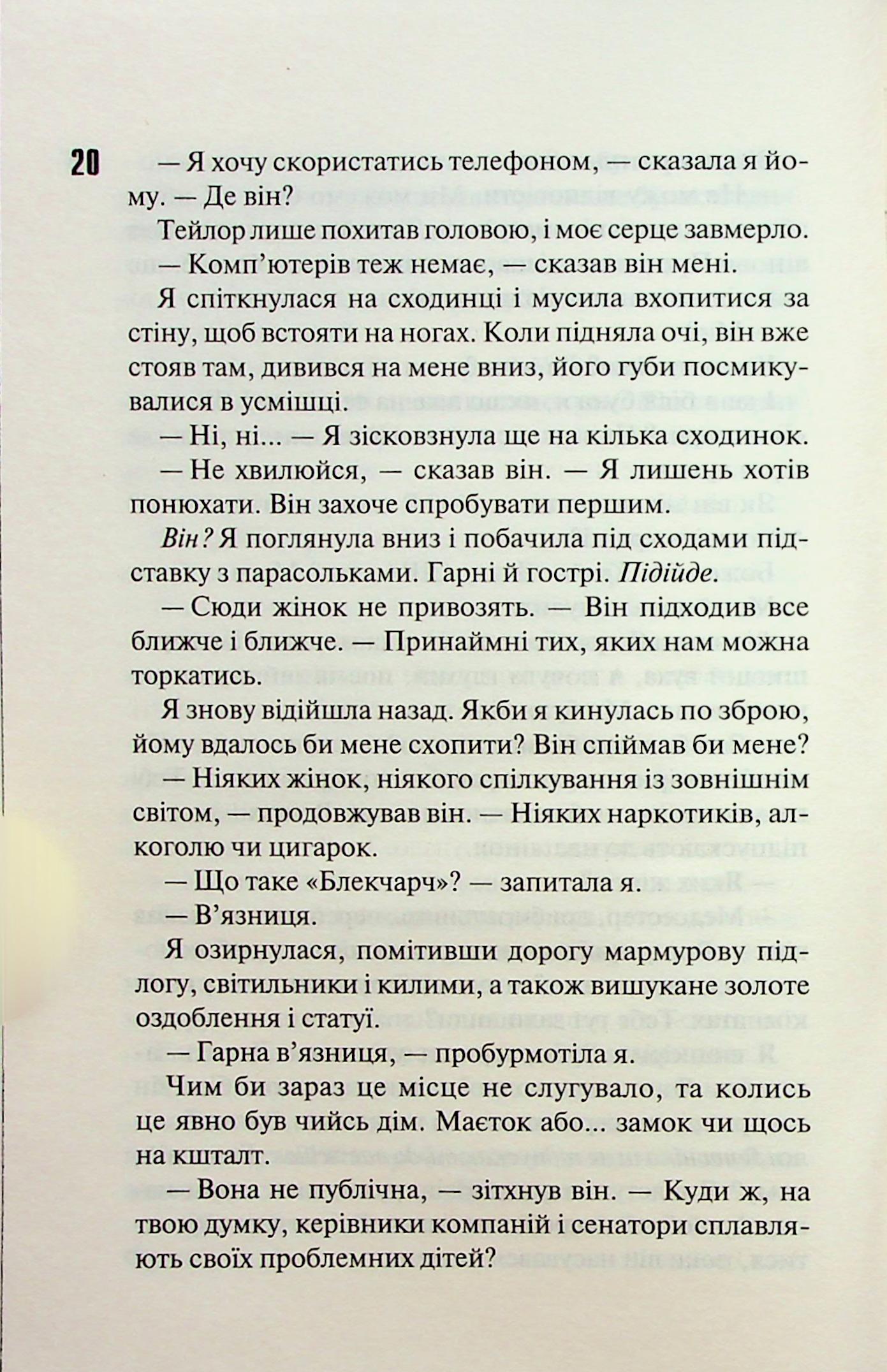 Книга "Дуглас П. Диявольська ніч. Кн.4: Сутінки" (у) (3327) 7