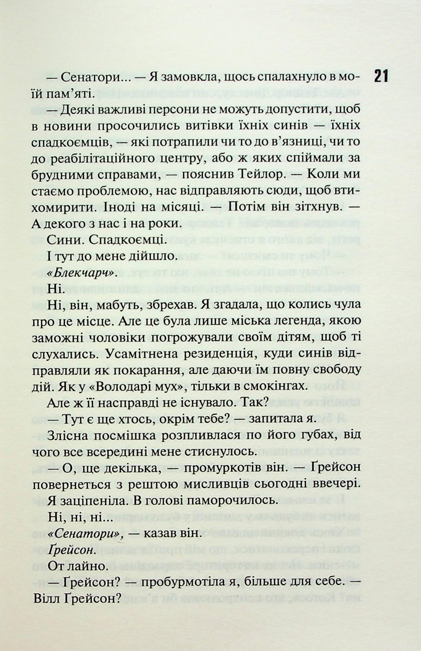 Книга "Дуглас П. Диявольська ніч. Кн.4: Сутінки" (у) (3327) 8