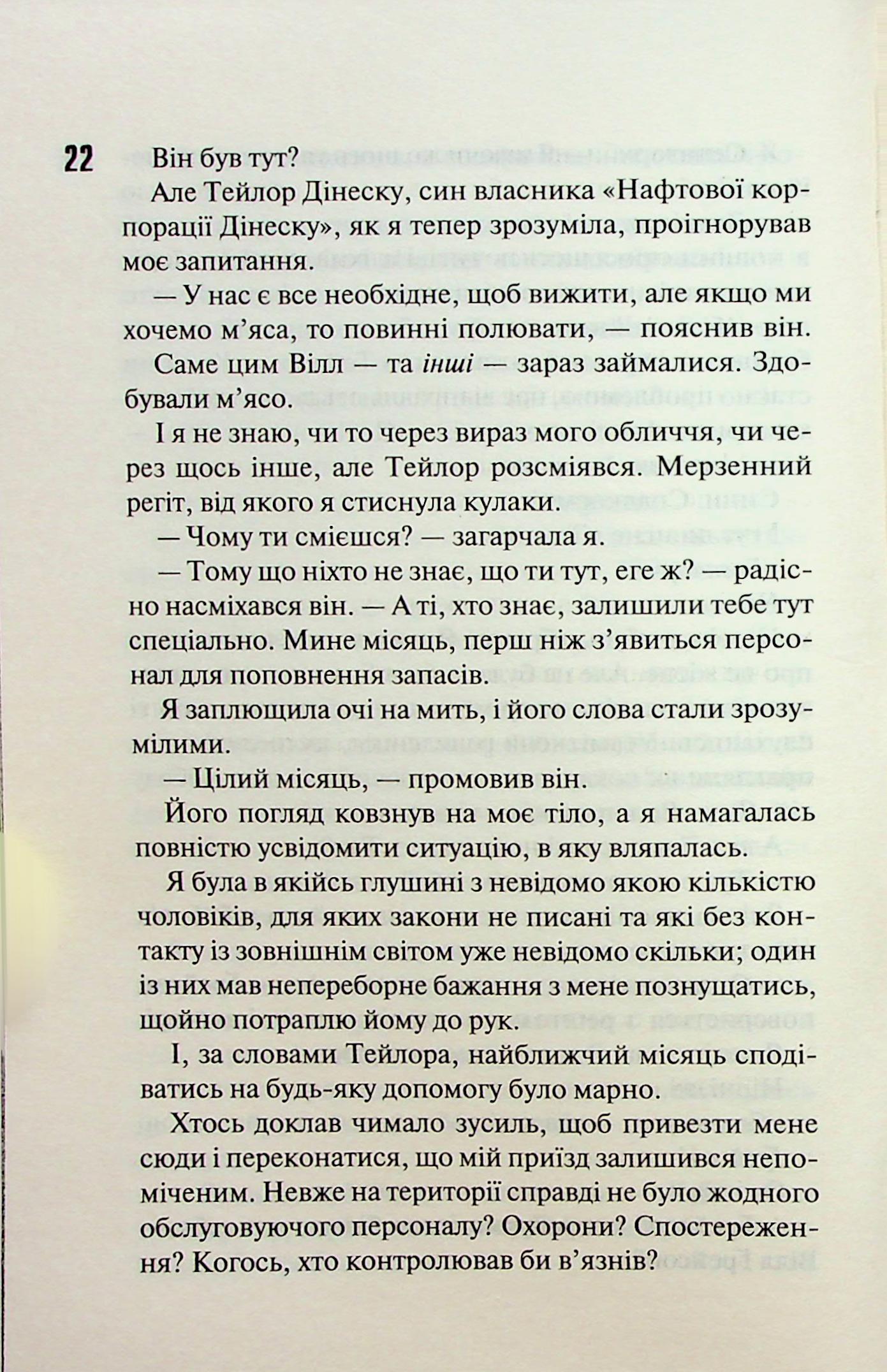 Книга "Дуглас П. Диявольська ніч. Кн.4: Сутінки" (у) (3327) 9