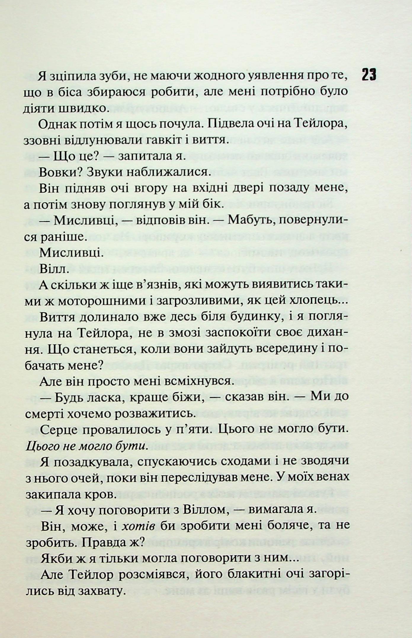 Книга "Дуглас П. Диявольська ніч. Кн.4: Сутінки" (у) (3327) 10