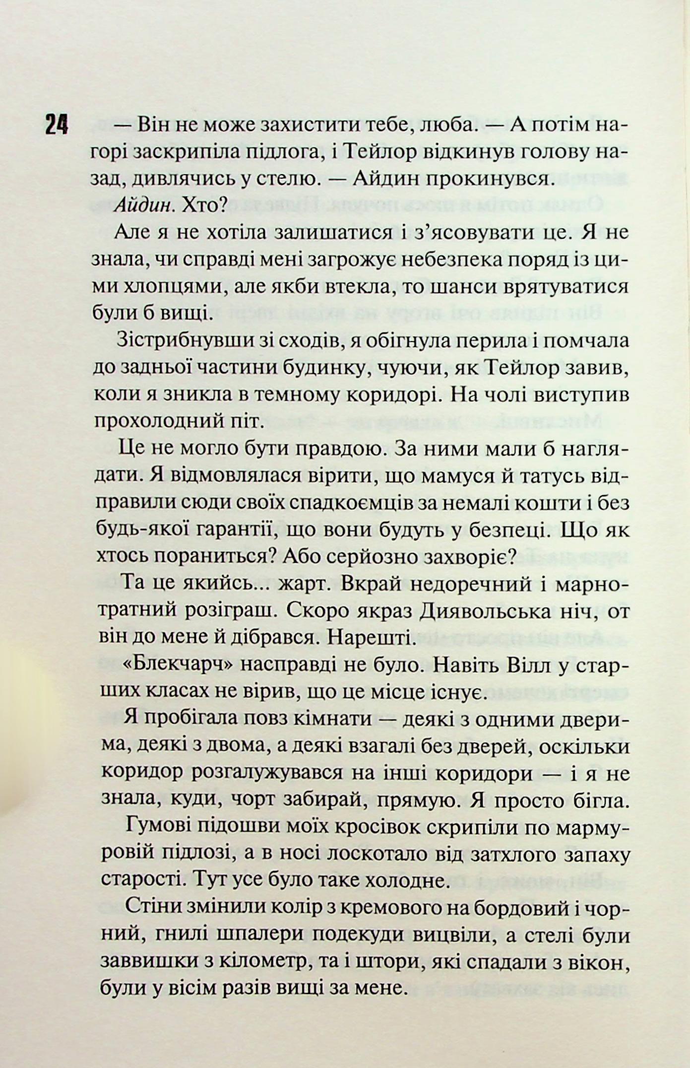 Книга "Дуглас П. Диявольська ніч. Кн.4: Сутінки" (у) (3327) 11