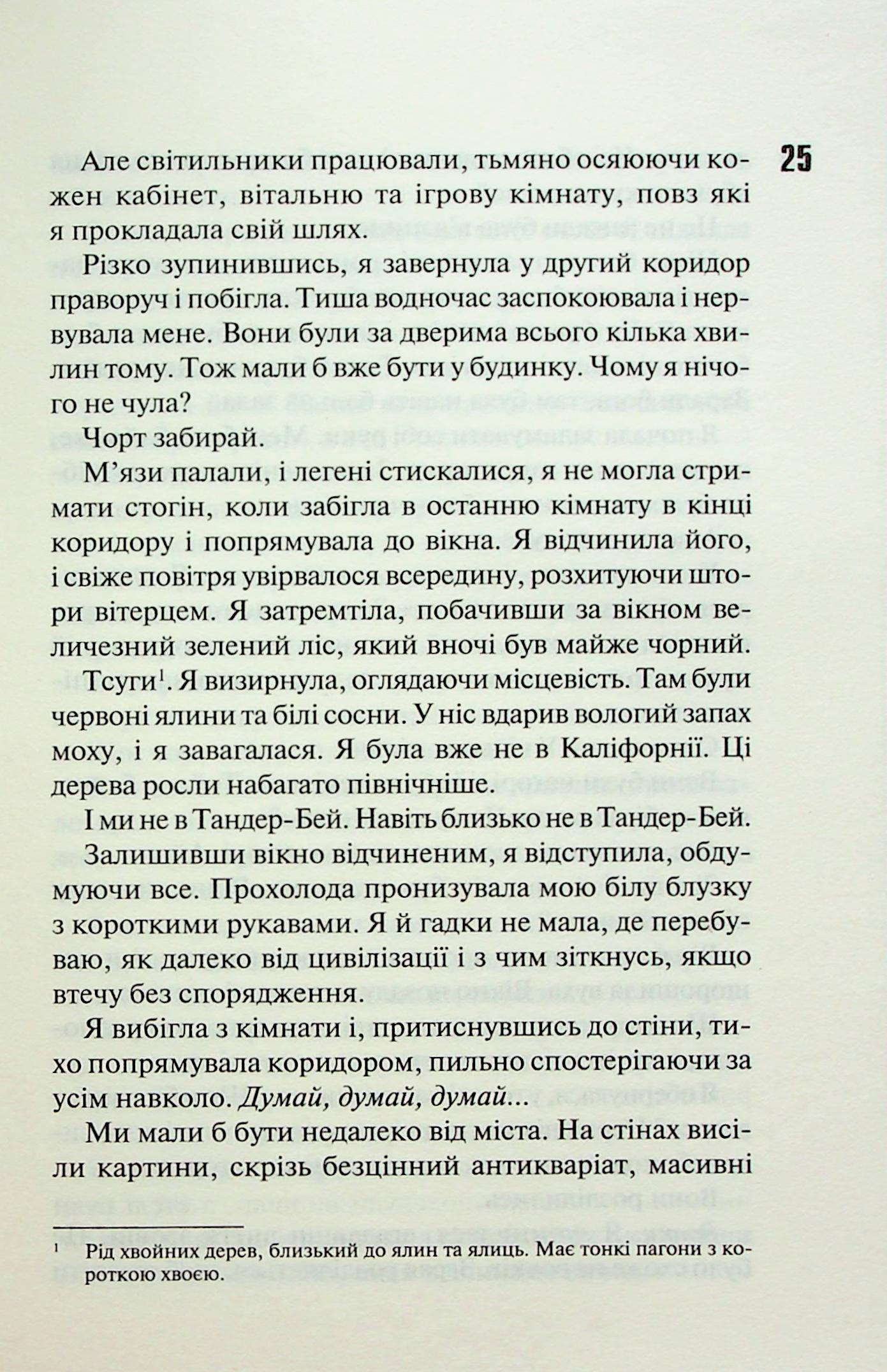 Книга "Дуглас П. Диявольська ніч. Кн.4: Сутінки" (у) (3327) 12