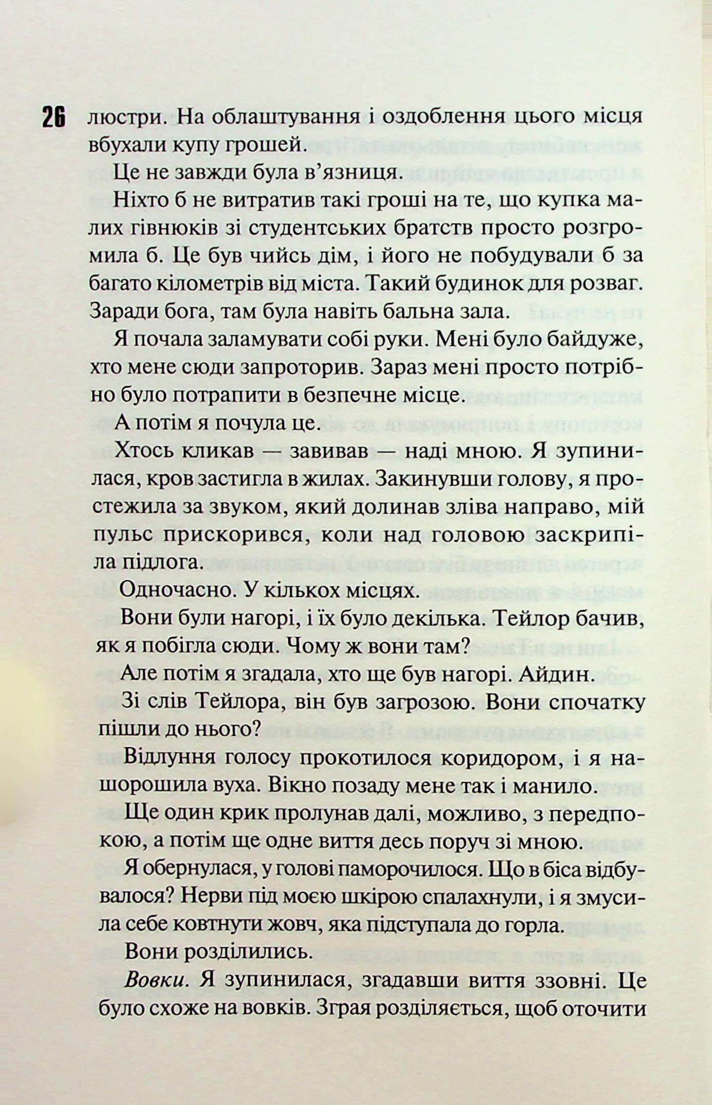 Книга "Дуглас П. Диявольська ніч. Кн.4: Сутінки" (у) (3327) 13