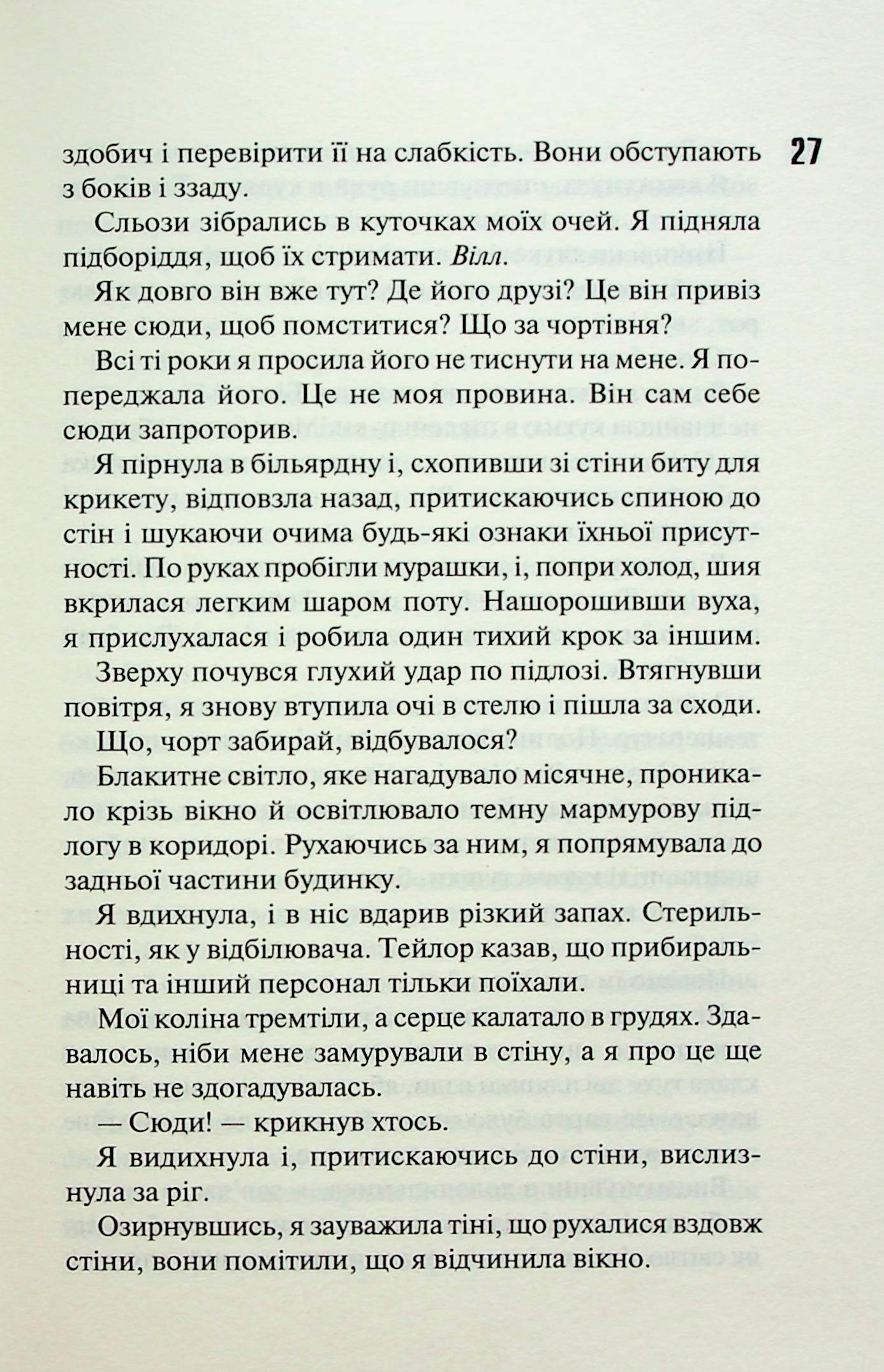 Книга "Дуглас П. Диявольська ніч. Кн.4: Сутінки" (у) (3327) 14