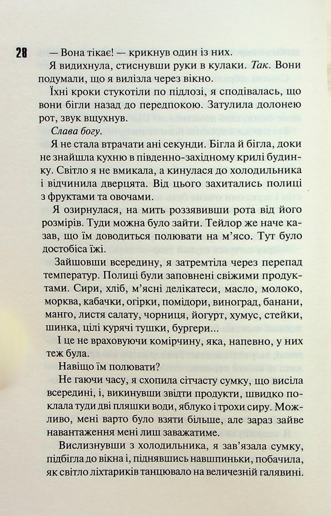 Книга "Дуглас П. Диявольська ніч. Кн.4: Сутінки" (у) (3327) 15