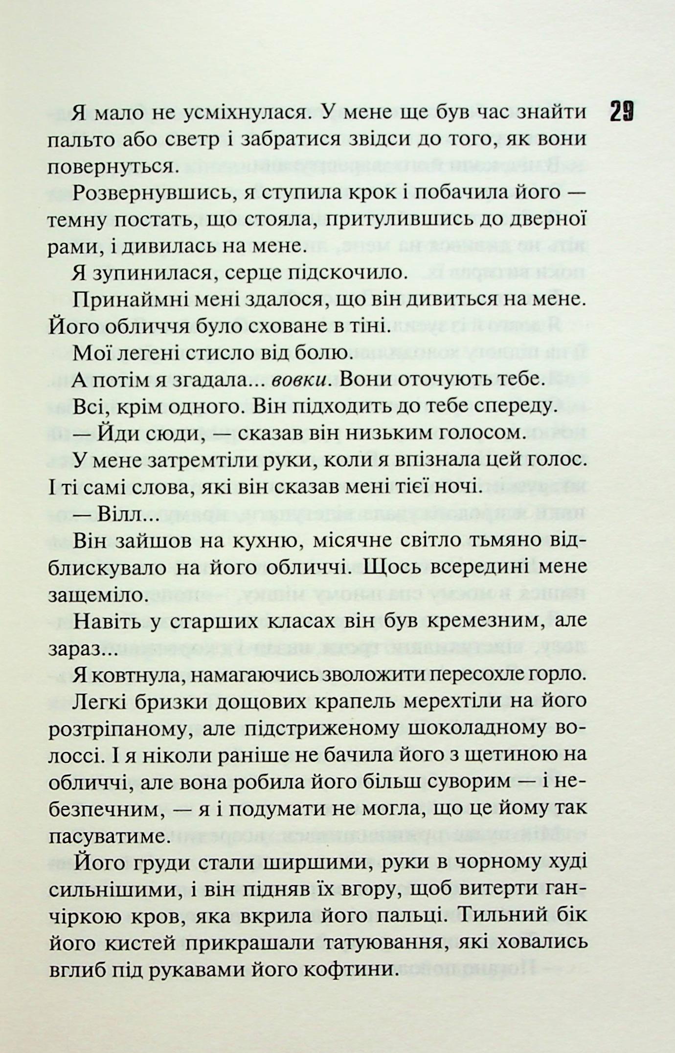 Книга "Дуглас П. Диявольська ніч. Кн.4: Сутінки" (у) (3327) 16