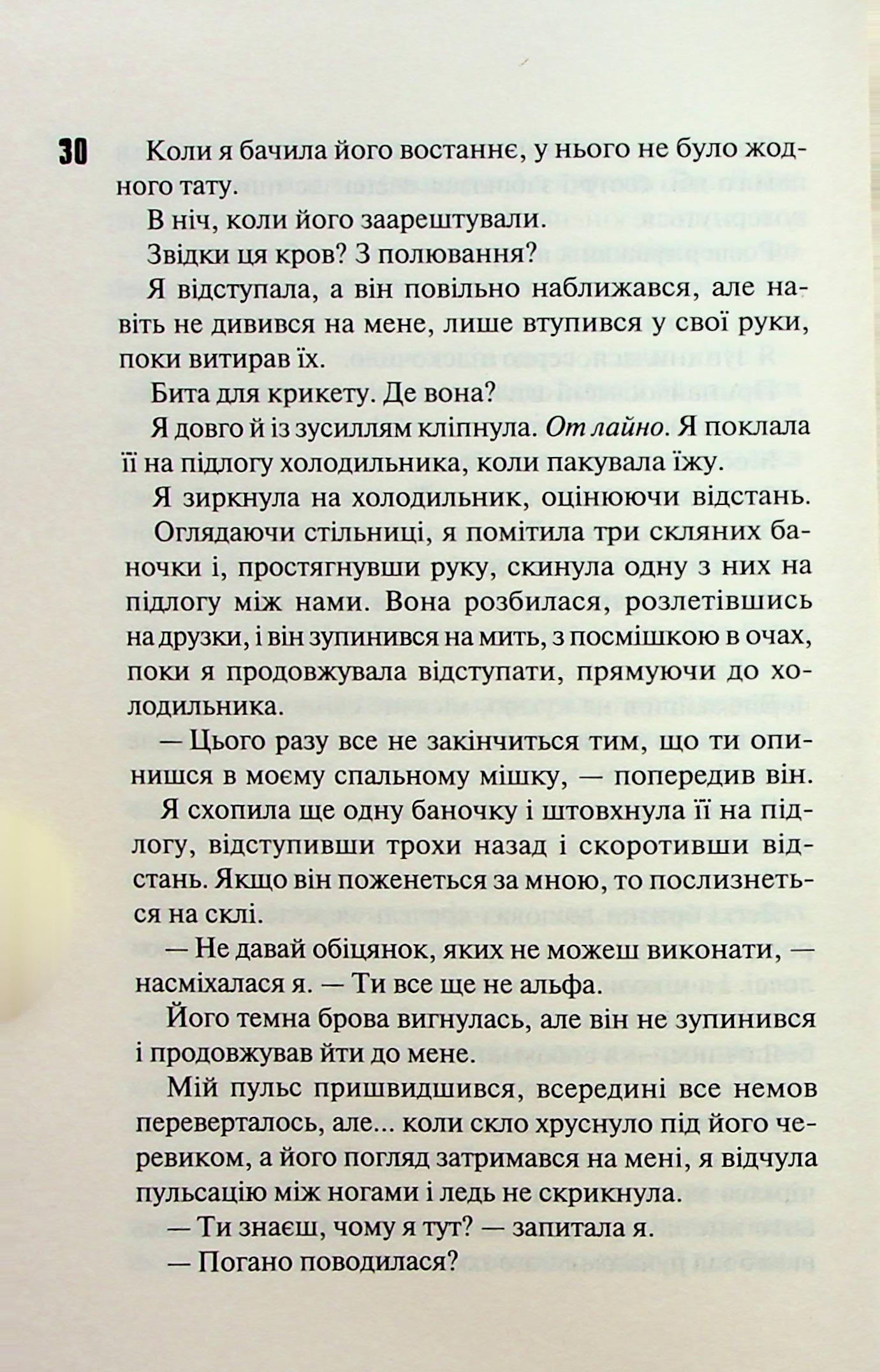 Книга "Дуглас П. Диявольська ніч. Кн.4: Сутінки" (у) (3327) 17