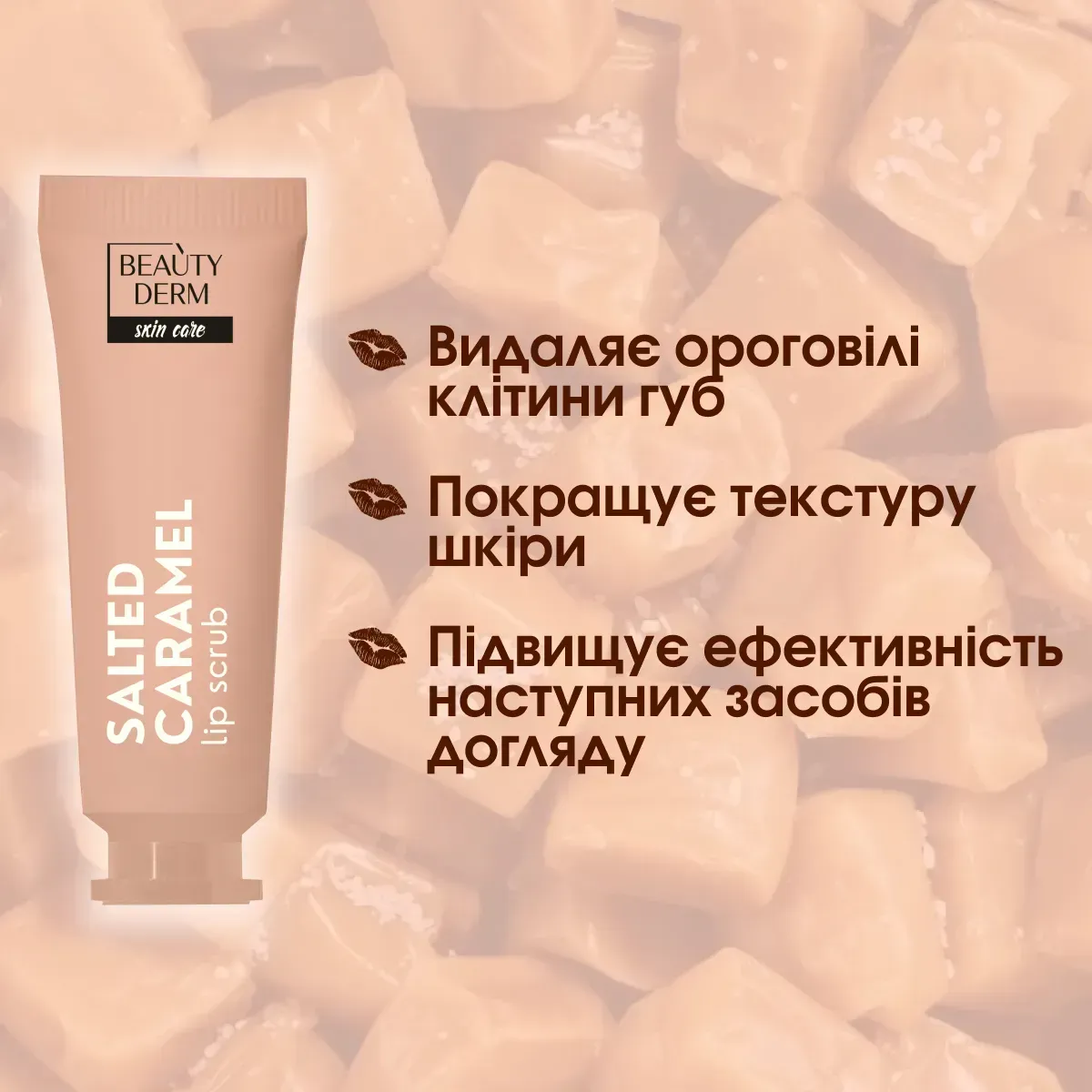 Скраб для губ Salted Caramel BEAUTYDERM, 10 мл 2