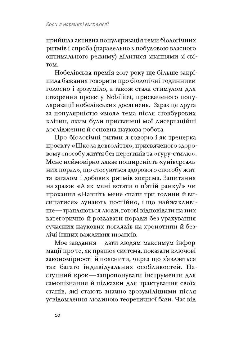 Книга "Маслова О., Бельская Н. Когда я наконец-то высплюсь?" (у) (8994) 6