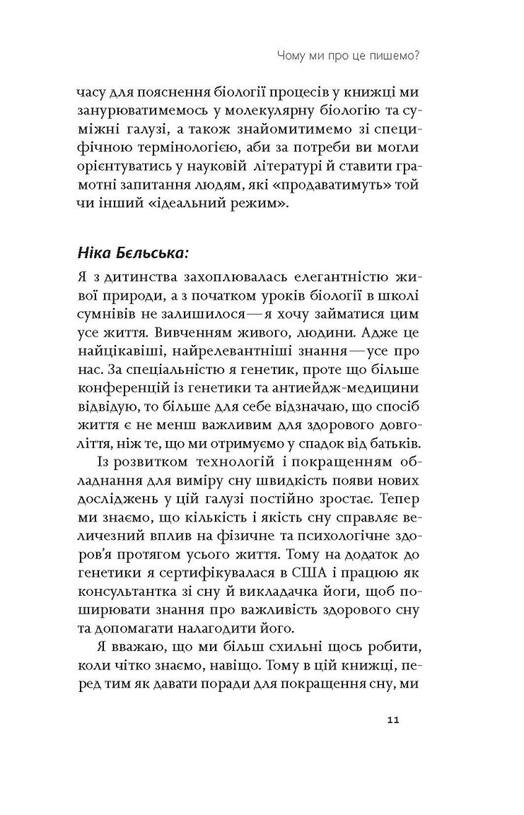 Книга "Маслова О., Бельская Н. Когда я наконец-то высплюсь?" (у) (8994) 7