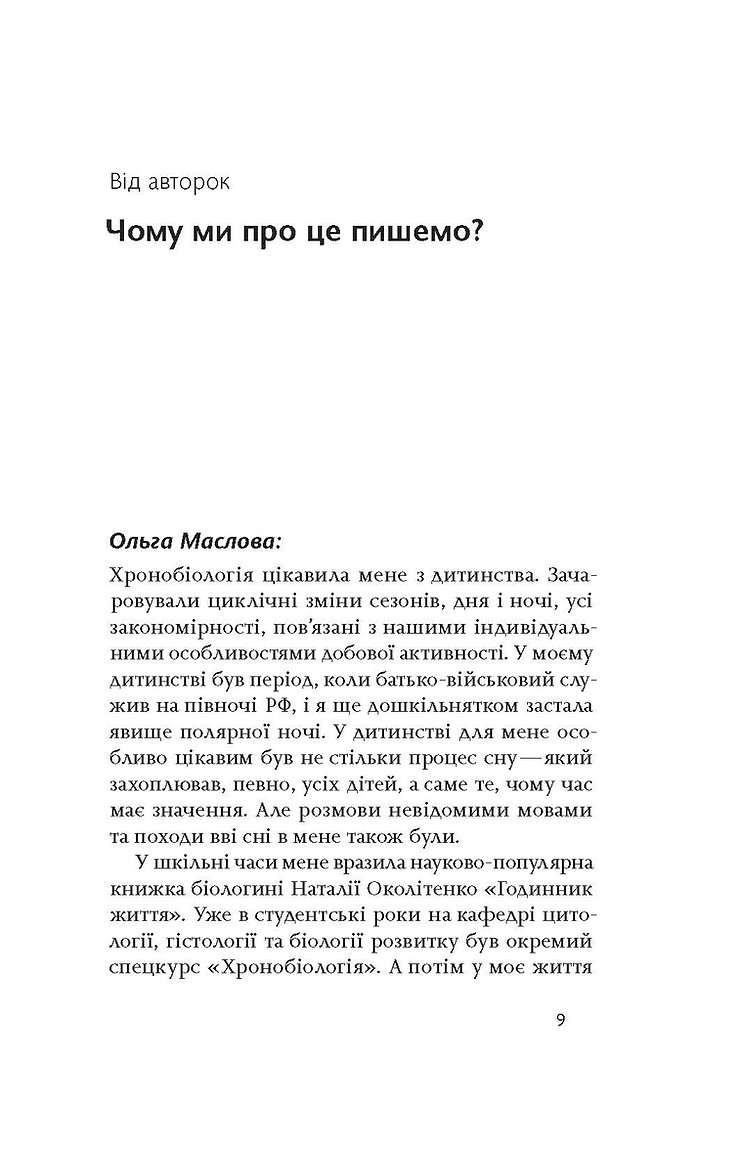 Книга "Маслова О., Бельская Н. Когда я наконец-то высплюсь?" (у) (8994) 8