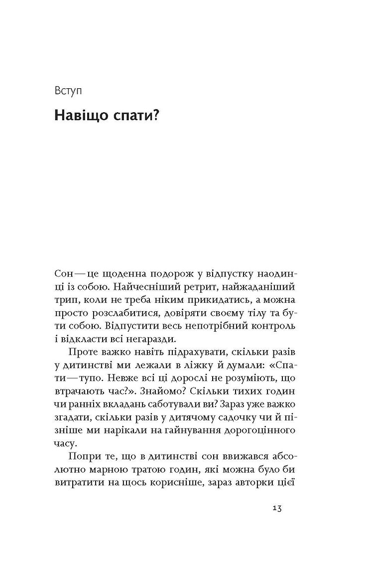 Книга "Маслова О., Бельская Н. Когда я наконец-то высплюсь?" (у) (8994) 9