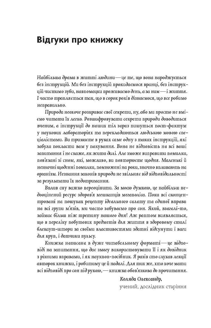 Книга "Маслова О., Бельская Н. Когда я наконец-то высплюсь?" (у) (8994) 10