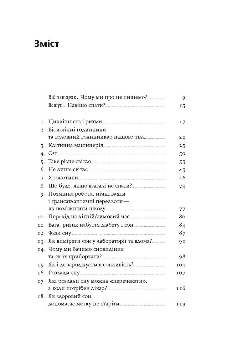 Книга "Маслова О., Бельская Н. Когда я наконец-то высплюсь?" (у) (8994) 13