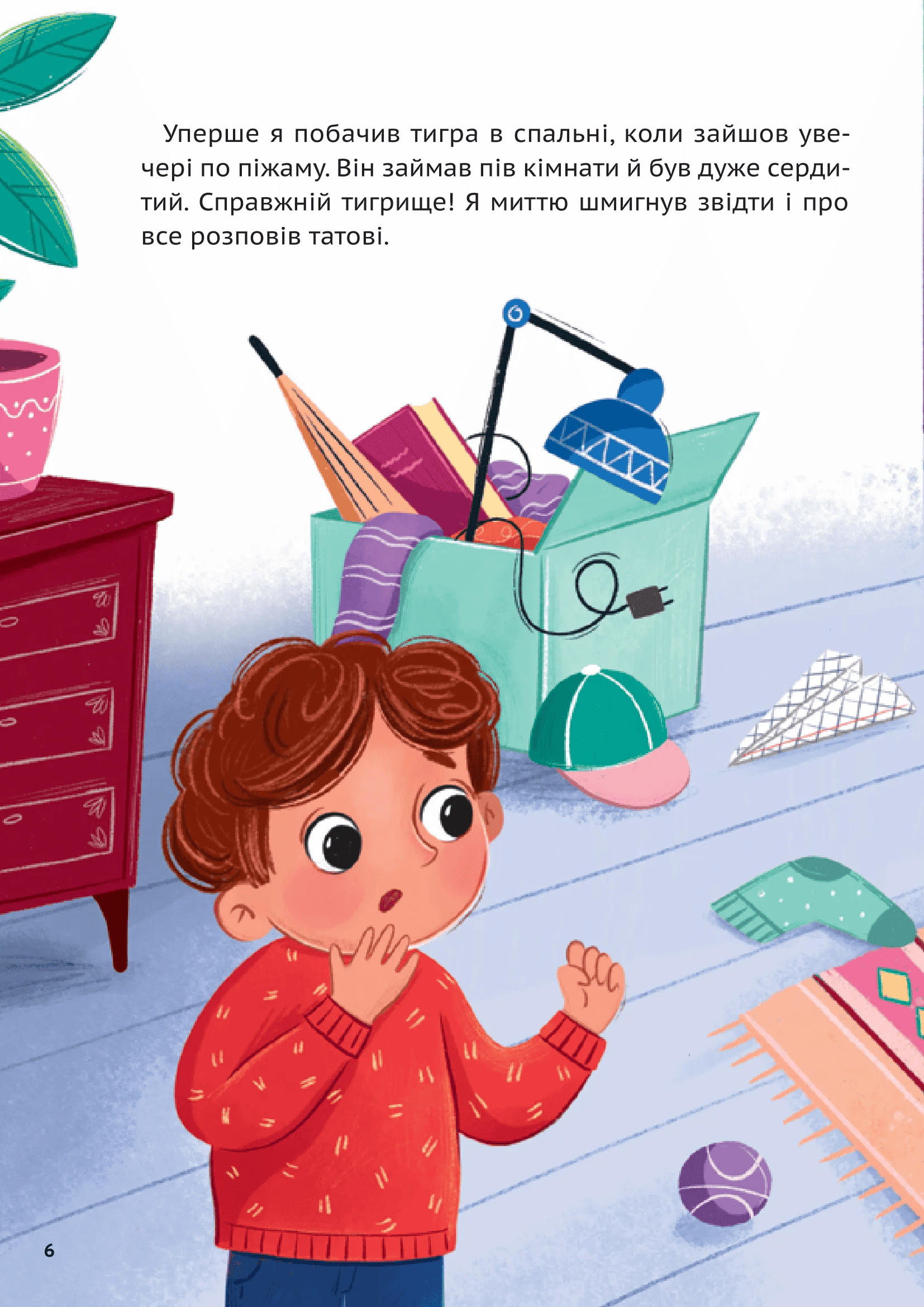 Книга "Єгорушкіна К. У нас завівся невидимий тигр" (у) (9157) 4