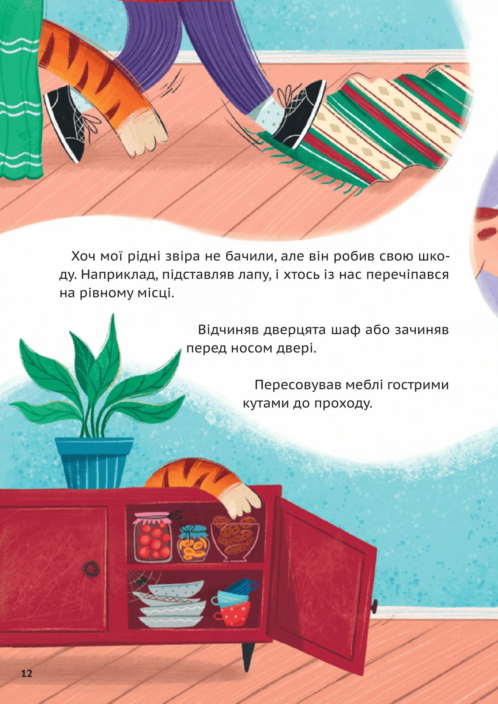 Книга "Єгорушкіна К. У нас завівся невидимий тигр" (у) (9157) 10