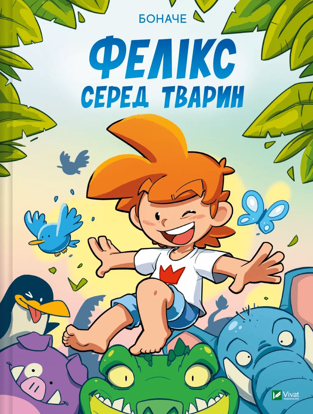 Книга комиксов "Феликс среди животных. Боначе" (у) (5937)