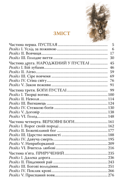 Книга "Лондон Дж. Біле Ікло" (у) (3801) 2