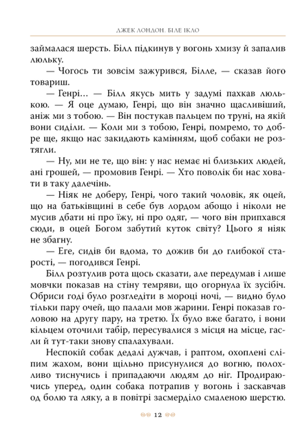 Книга "Лондон Дж. Біле Ікло" (у) (3801) 3