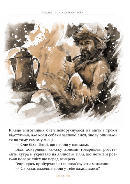 Книга "Лондон Дж. Біле Ікло" (у) (3801) 4