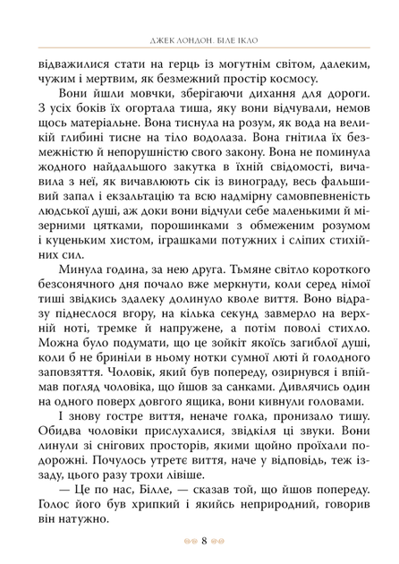Книга "Лондон Дж. Біле Ікло" (у) (3801) 5