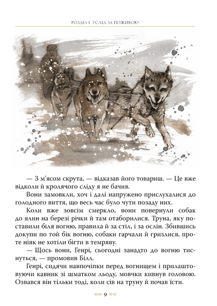 Книга "Лондон Дж. Біле Ікло" (у) (3801) 6